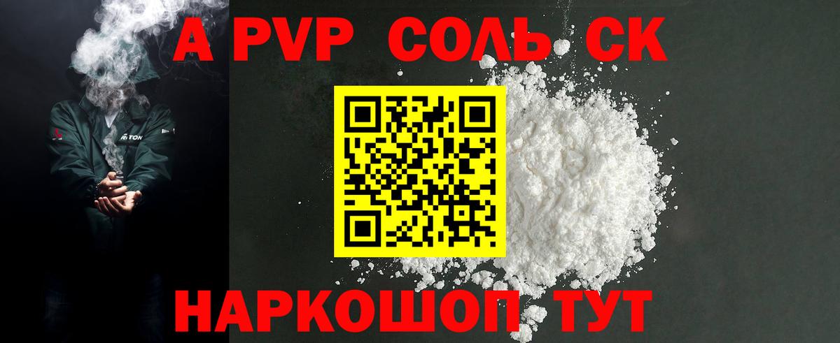 Alfa_PVP СК  APVP крисы CK  Ивантеевка  Вход с VPN  Alpha PVP Crystall 