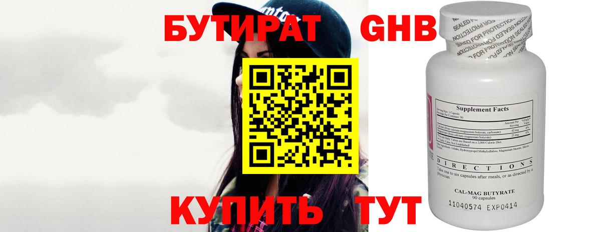 Бутират бутик Ивантеевка