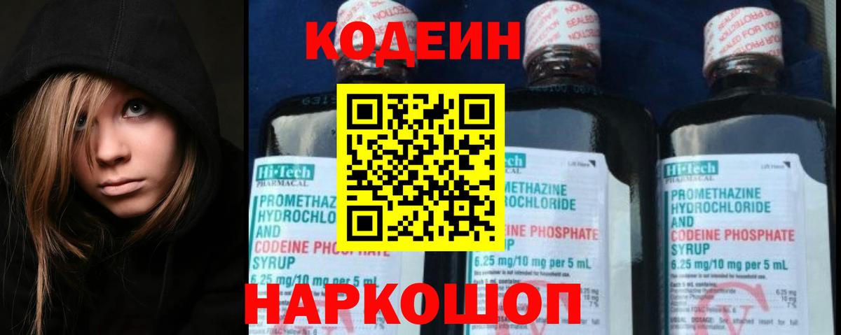 Кодеиновый сироп Lean Purple Drank Ивантеевка