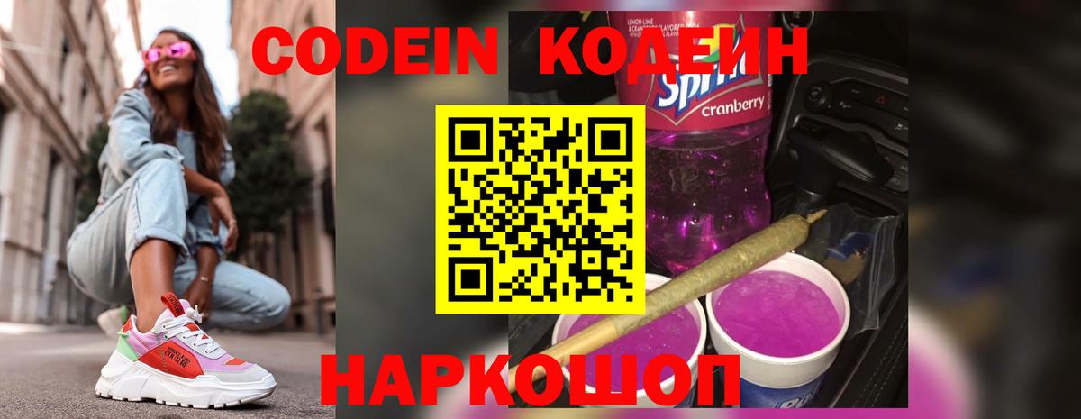 Кодеиновый сироп Lean Purple Drank  Кодеин Purple Drank  Ивантеевка  Вход с VPN 