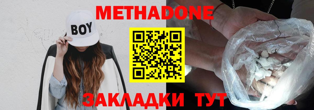 Метадон мёд Ивантеевка